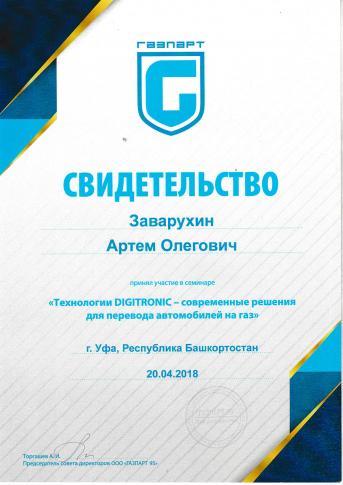 Сертификат Digitronic