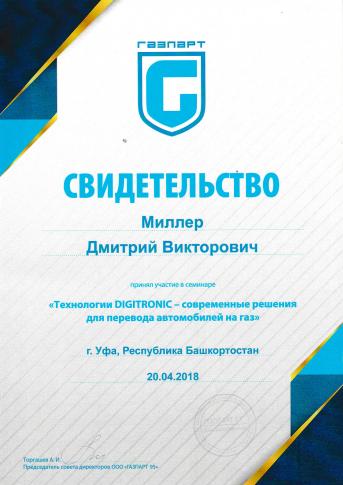 Сертификат Digitronic