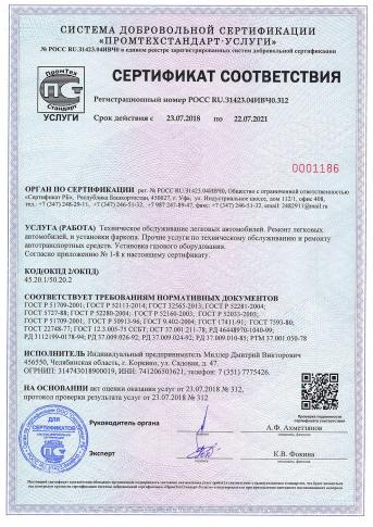Сертификат на установку ГБО, титульный лист